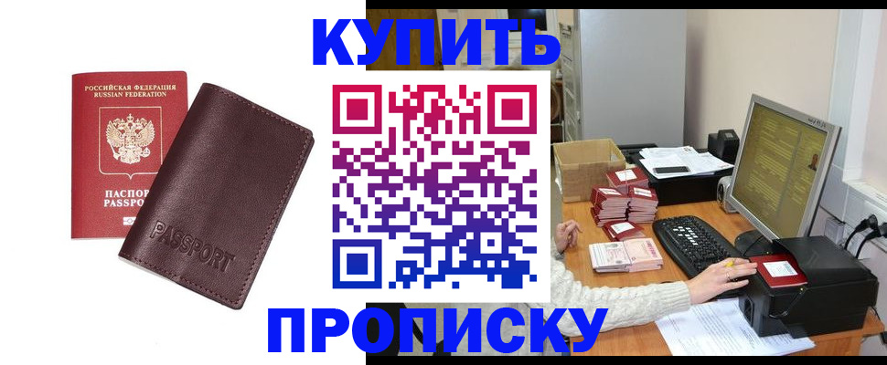 прописка для работы в Бутурлиновке