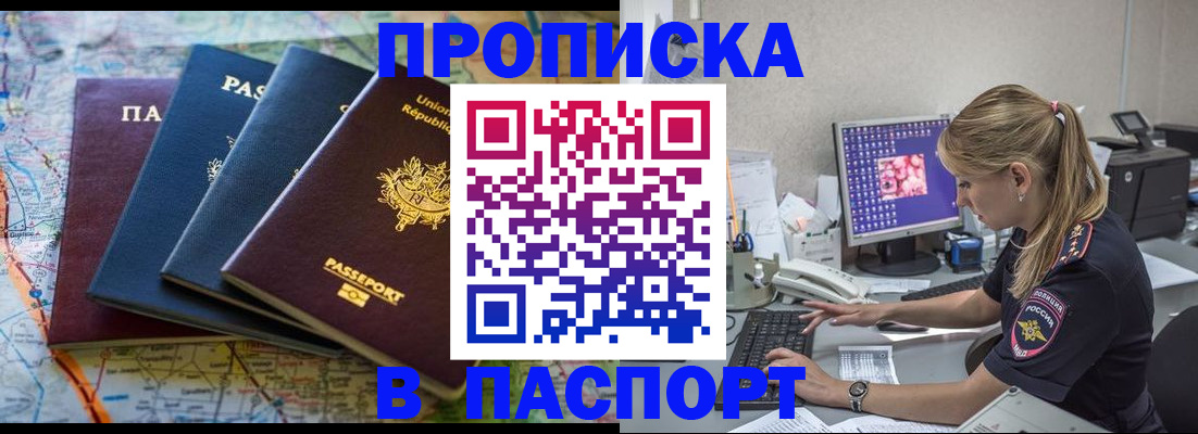 прописка в квартире в Бутурлиновке